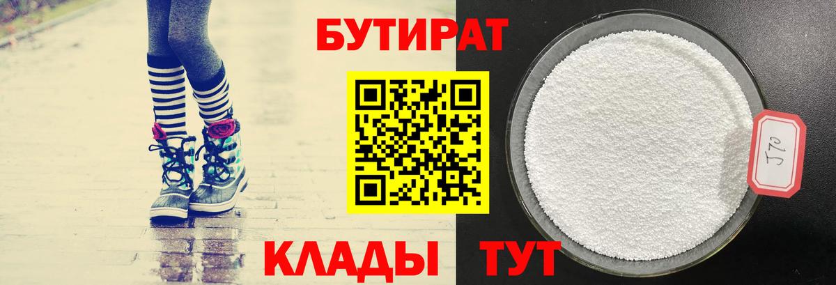 Урус-Мартан  Бутират  Вход с VPN  Бутират оксибутират 