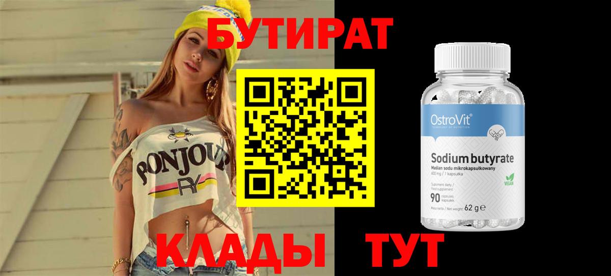Бутират 99%  Урус-Мартан 