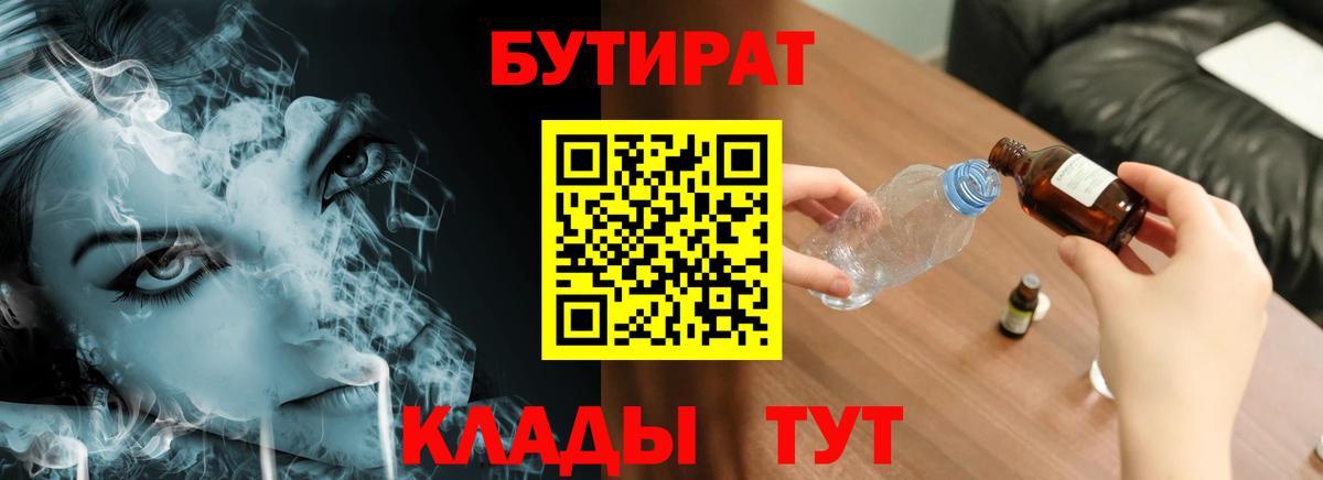 БУТИРАТ 99% Урус-Мартан