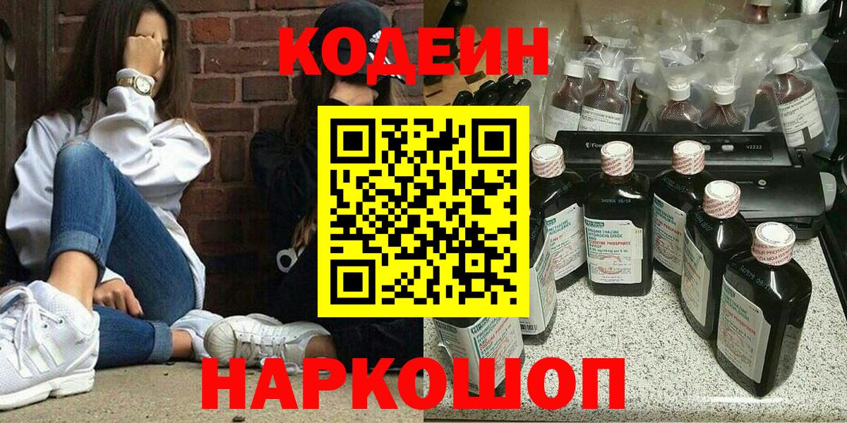 Codein напиток Lean (лин) Урус-Мартан