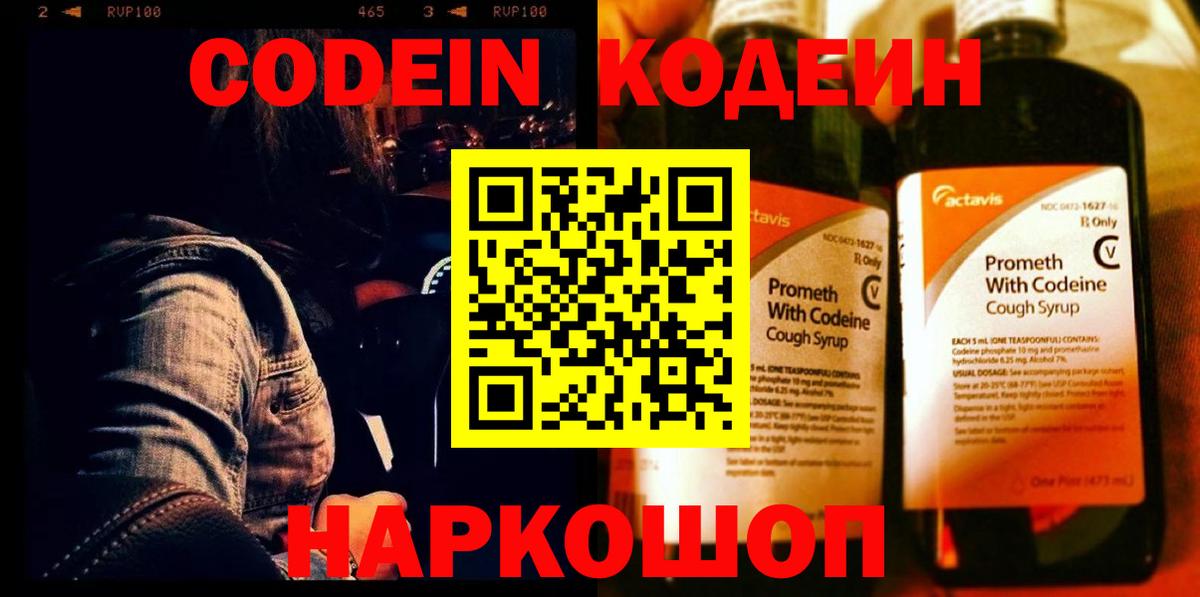 Codein напиток Lean (лин)  Codein Purple Drank  Урус-Мартан 
