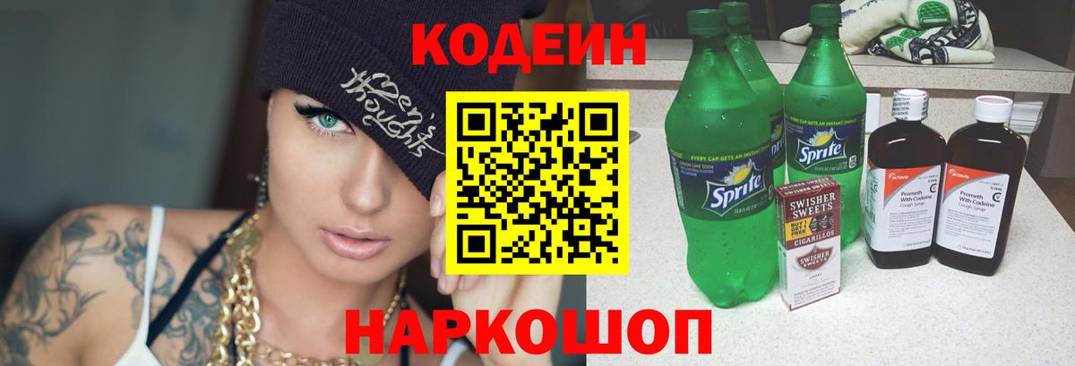 Урус-Мартан  Codein напиток Lean (лин)  Кодеин Purple Drank  Вход с VPN 