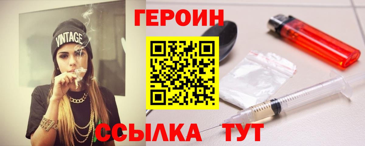 ГЕРОИН белый Урус-Мартан