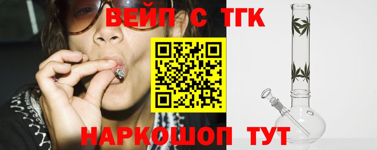 Дистиллят ТГК вейп с тгк Урус-Мартан